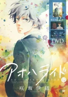 Blue Spring Ride OVA poster