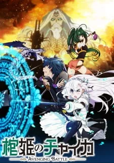 Chaika: The Coffin Princess - Avenging Battle poster