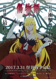 Kizumonogatari Part 3: Cold-Blooded