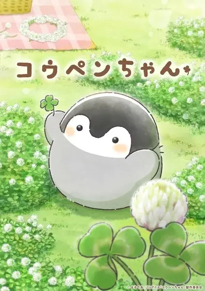 Koupen-chan poster