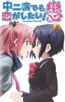 Love, Chunibyo &amp; Other Delusions!: Heart Throb