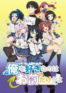 Oresuki: Are You the Only One Who Loves Me? poster