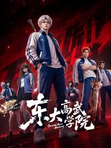 Oriental Martial Academy poster