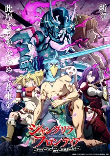 Shangri-La Frontier poster