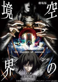The Garden of Sinners Chapter 5: Paradox Spiral poster