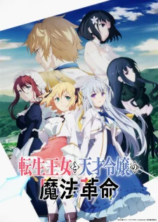The Magical Revolution of the Reincarnated Princess and the Genius Young Lady poster